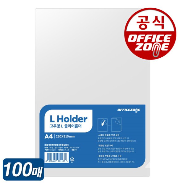 A4 L홀더 클리어홀더 고투명(완전)투명 100매 화일 파일 클리어화일 L자 홀더