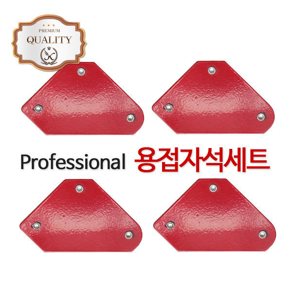 (KIMOS)용접자석 4P 세트 용접용품 용접공구 자화기