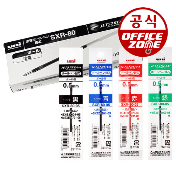 제트스트림 멀티펜 리필심 0.5mm SXR-80-05 10개 MB
