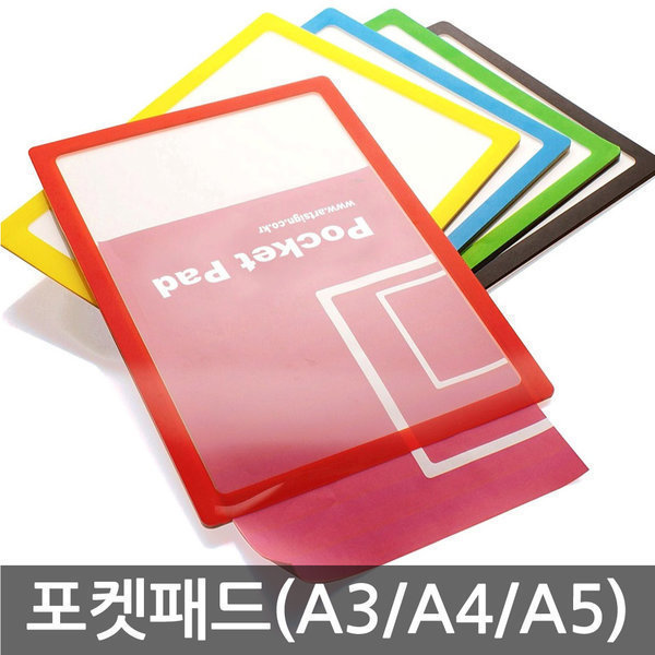 포켓패드 A4 A3 A5 냉장고 메모보드 부착용꽂이판 월프레임