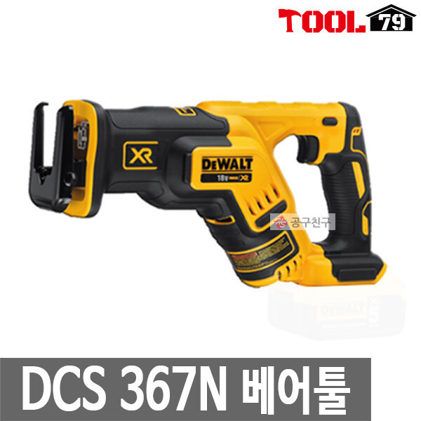 디월트 DCS367N 베어툴 충전컷소 4방향컷쏘 절단절삭 DCS367N