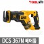 디월트 DCS367N 베어툴 충전컷소 4방향컷쏘 절단절삭 DCS367N