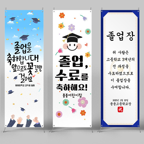 유치원 어린이집 졸업식 졸업 배너 제작 포토존