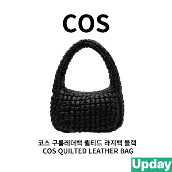 코스 COS 구름 레더백 블랙 라지 L QUILTED LEATHER BAG